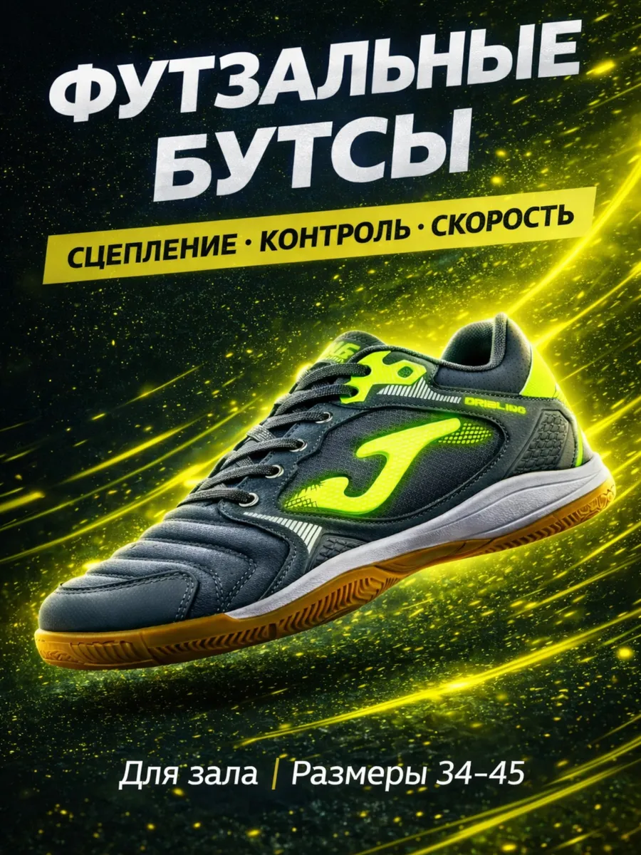 Футзалки футбольные