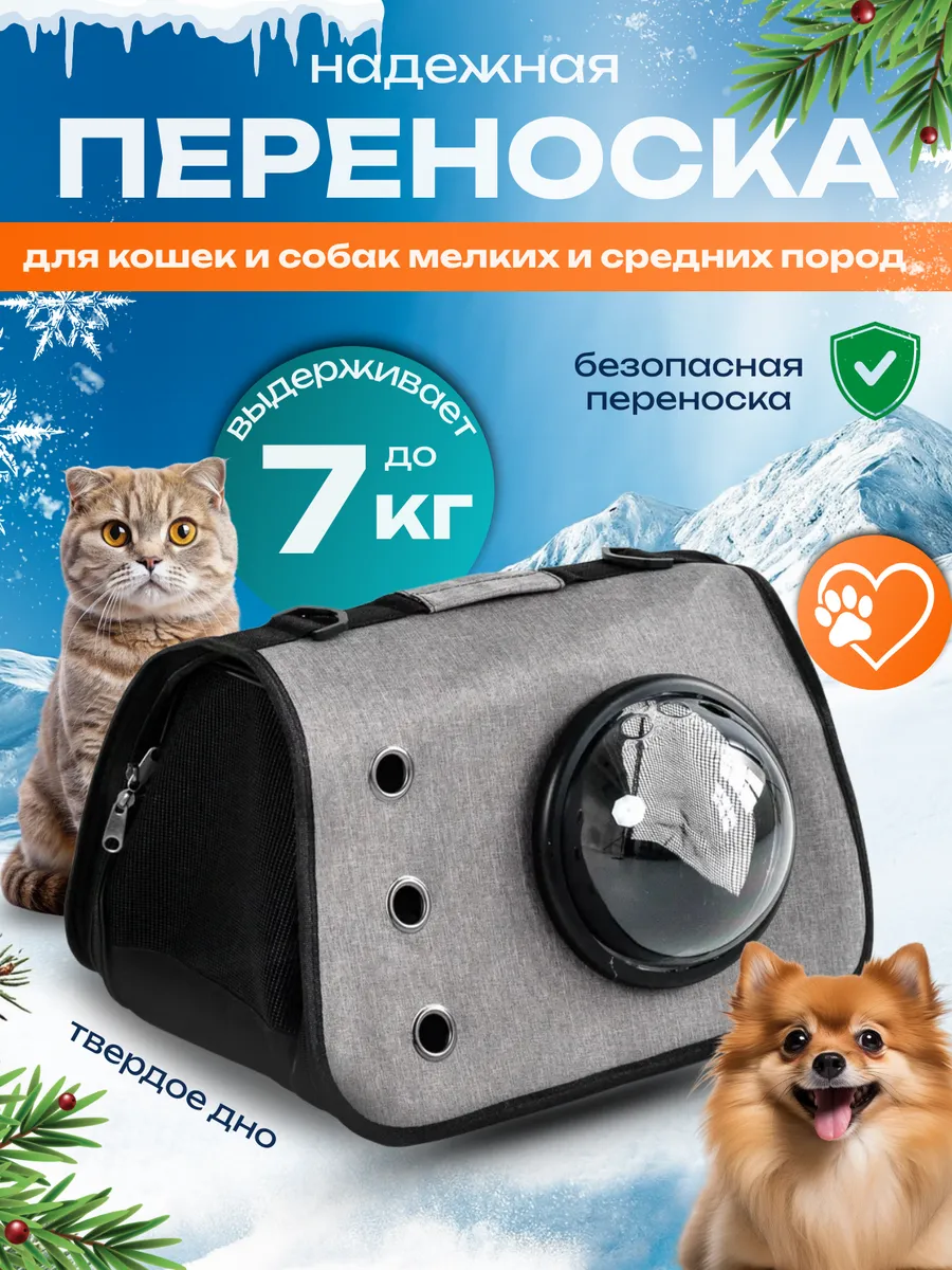 Сумка-переноска для кошек и собак