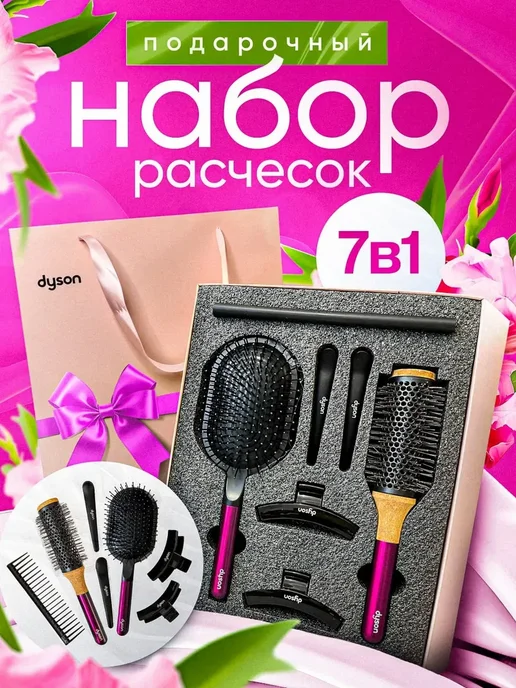 Dyson набор расчесок подарочный профессиональный 7 предметов, фиолетовый, фото 2