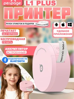 термопринтер портативный для телефона,для этикеток