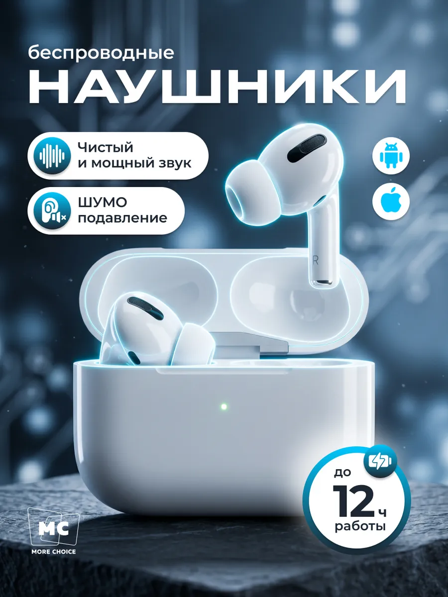 Наушники беспроводные с шумоподавлением для айфона и андроид