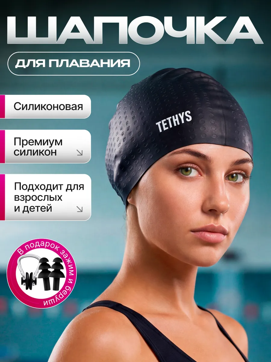 Шапочка для плавания, для бассейна