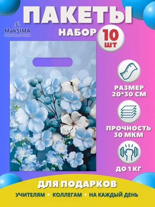 ИНТЕРПАК Пакет полиэтиленовый маленький 5шт, 5 шт