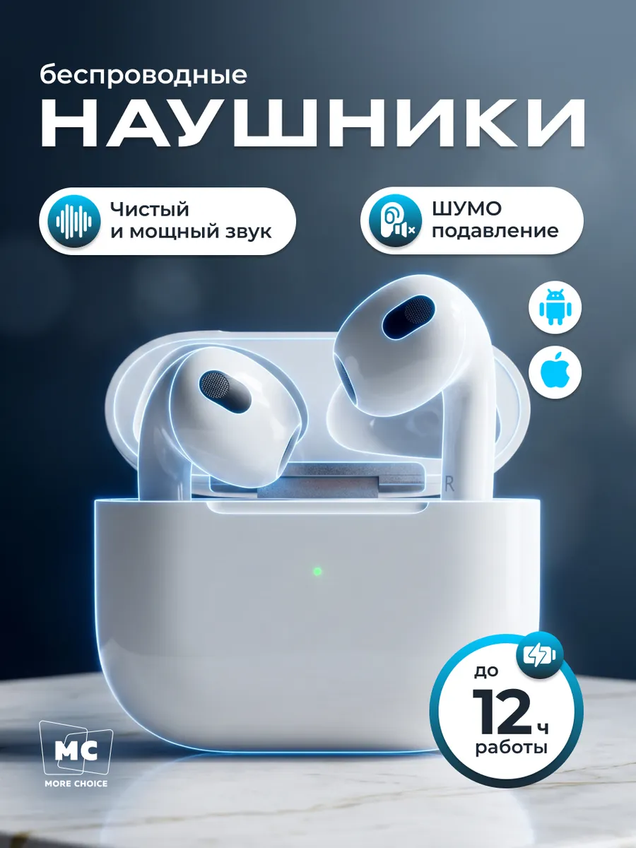 Наушники беспроводные с шумоподавлением для айфона и андроид