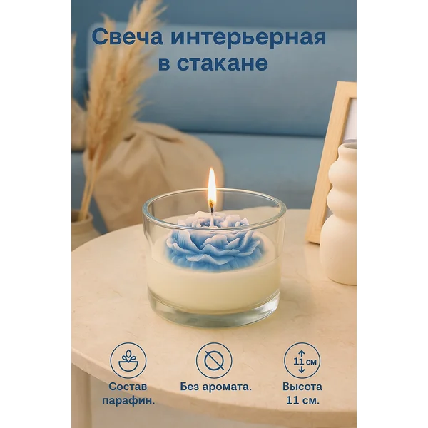 Свеча интерьерная в стакане