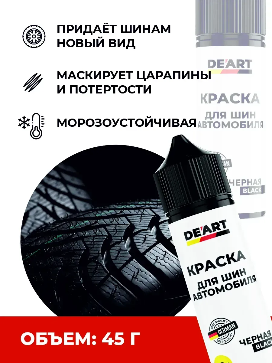 Краска для шин автомобиля черная фото 3