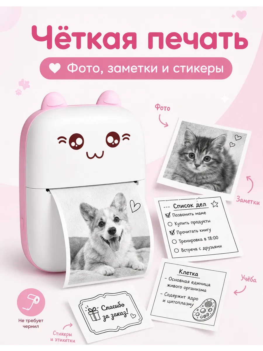 Ручной мини-принтер в милом мультяшном дизайне C9