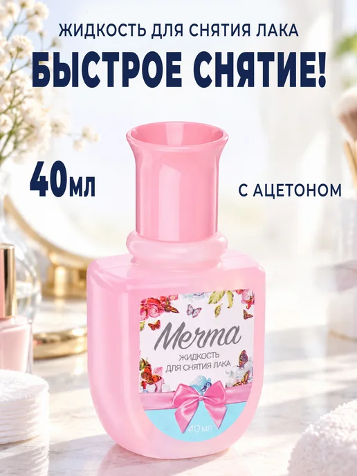 GT Жидкость для снятия лака с ногтей, 100мл, 40 мл
