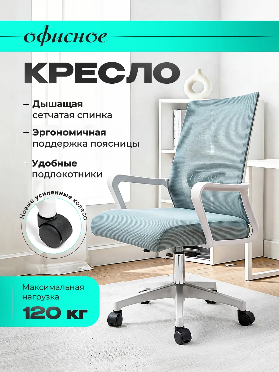 Кресло офисное на колесах, стул компьютерный для школьника