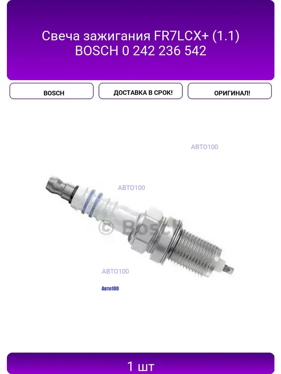 Свеча зажигания FR7LCX+ (1.1) 0 242 236 542