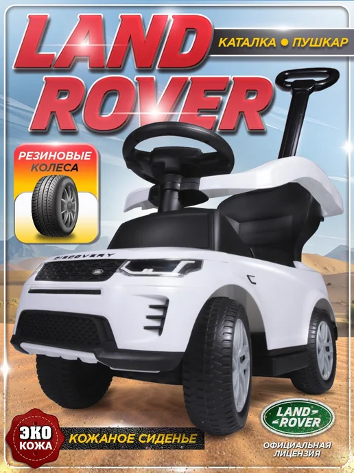 babycare Пушкар каталка Land Rover резиновые колеса, белый, фото 2
