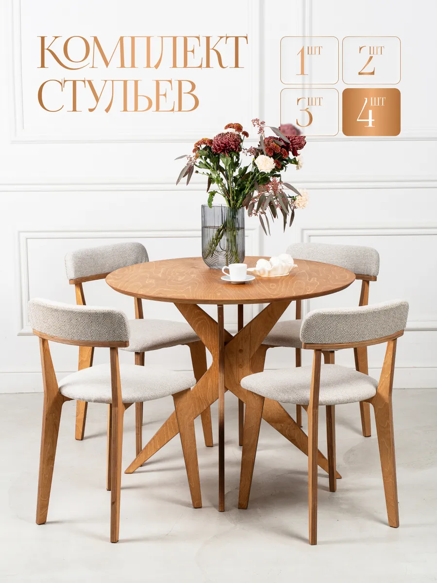 Стулья для кухни 4 шт со спинкой мягкие деревянные