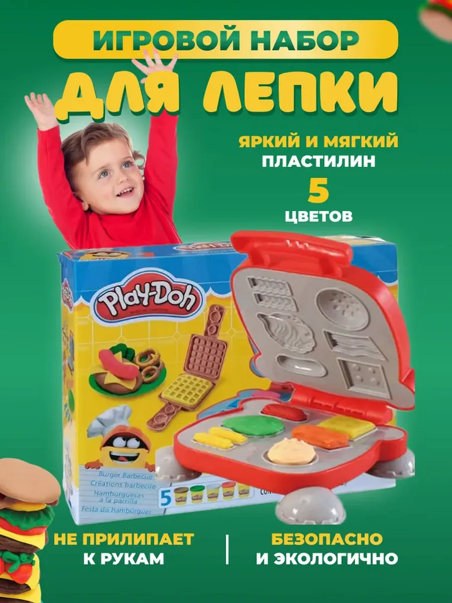 Пластилин Play-Doh серия Бургер, набор для творчества