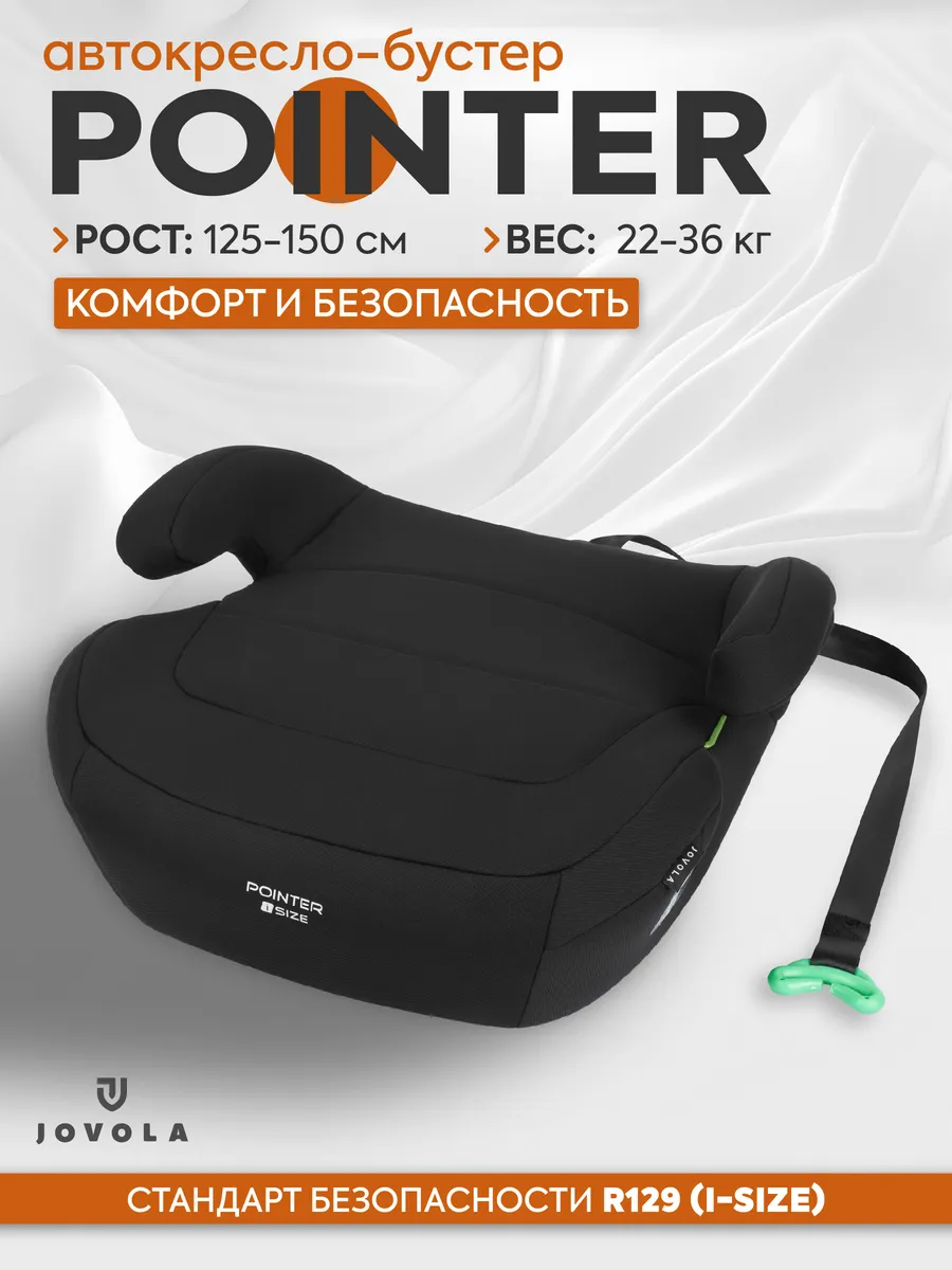 Бустер автомобильный 22-36 кг Pointer для детей, группа 3
