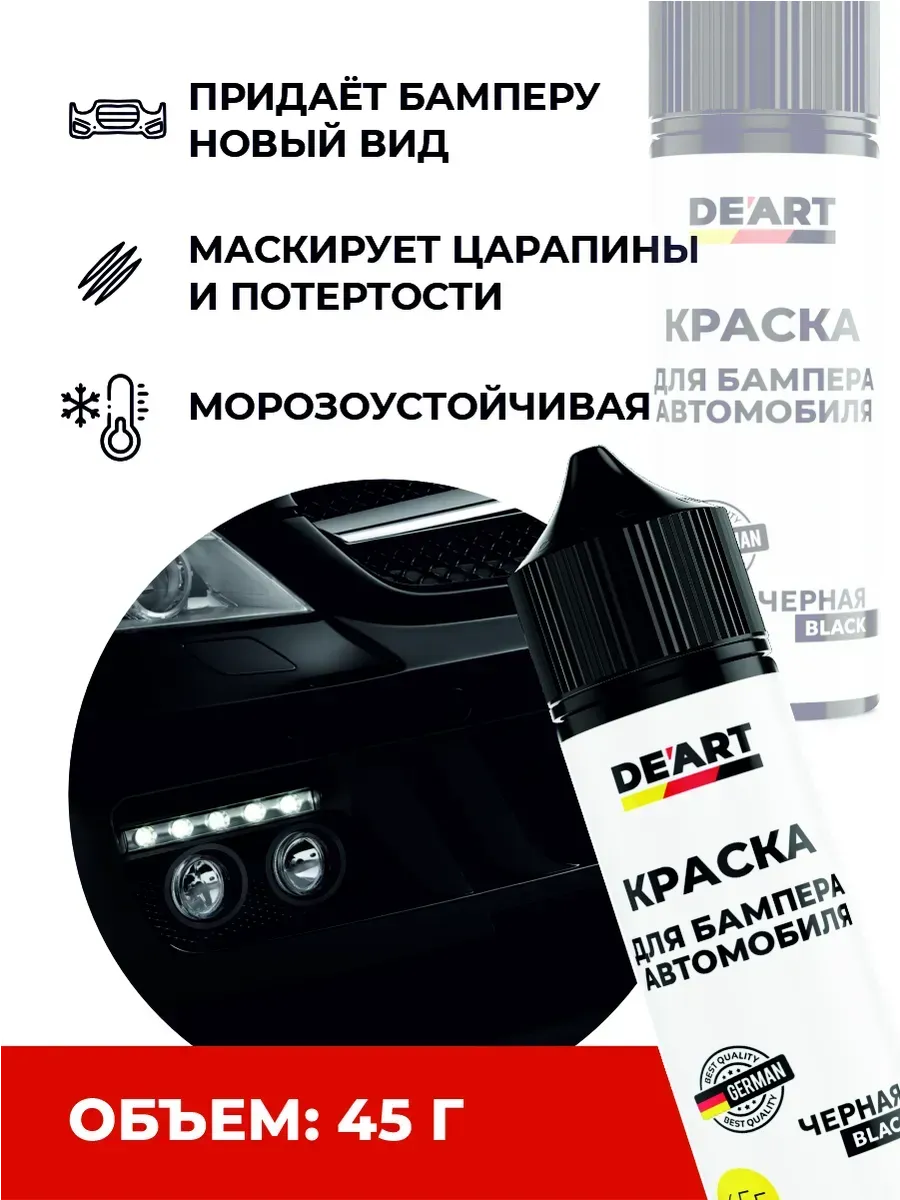 Краска для бампера автомобиля черная фото 4