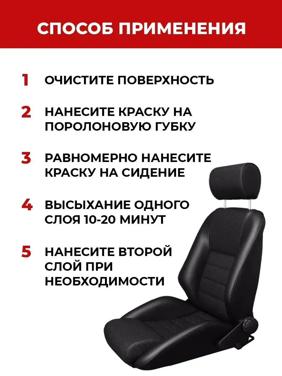 Краска для сидений автомобиля черная фото 4