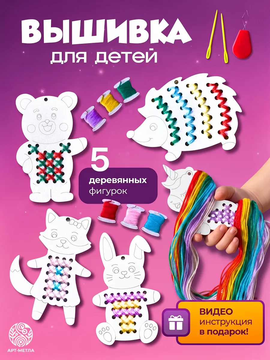 Набор для вышивания детский "Животные" вышивка для детей