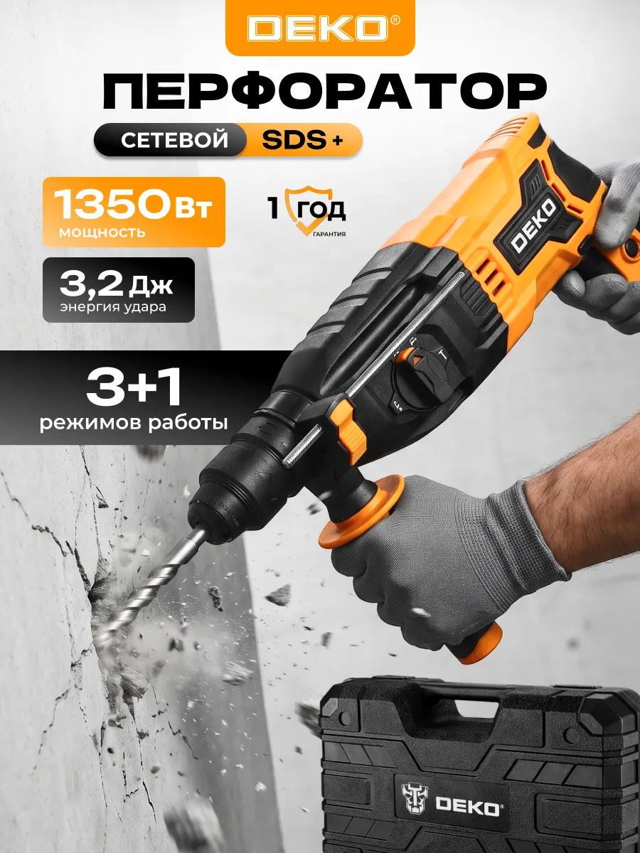 Перфоратор SDS+ сетевой, 3.2 Дж 1350 Вт, кейс