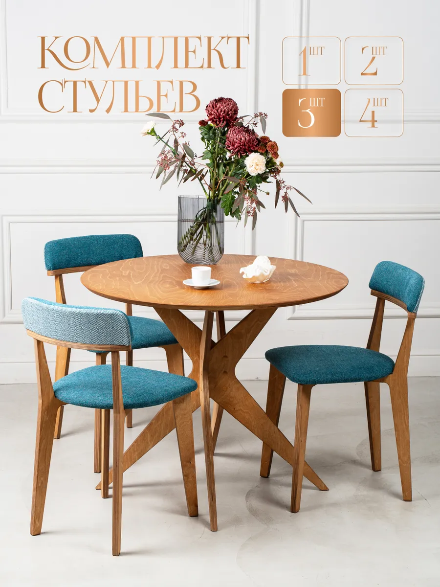 Стулья для кухни 3 шт со спинкой мягкие деревянные