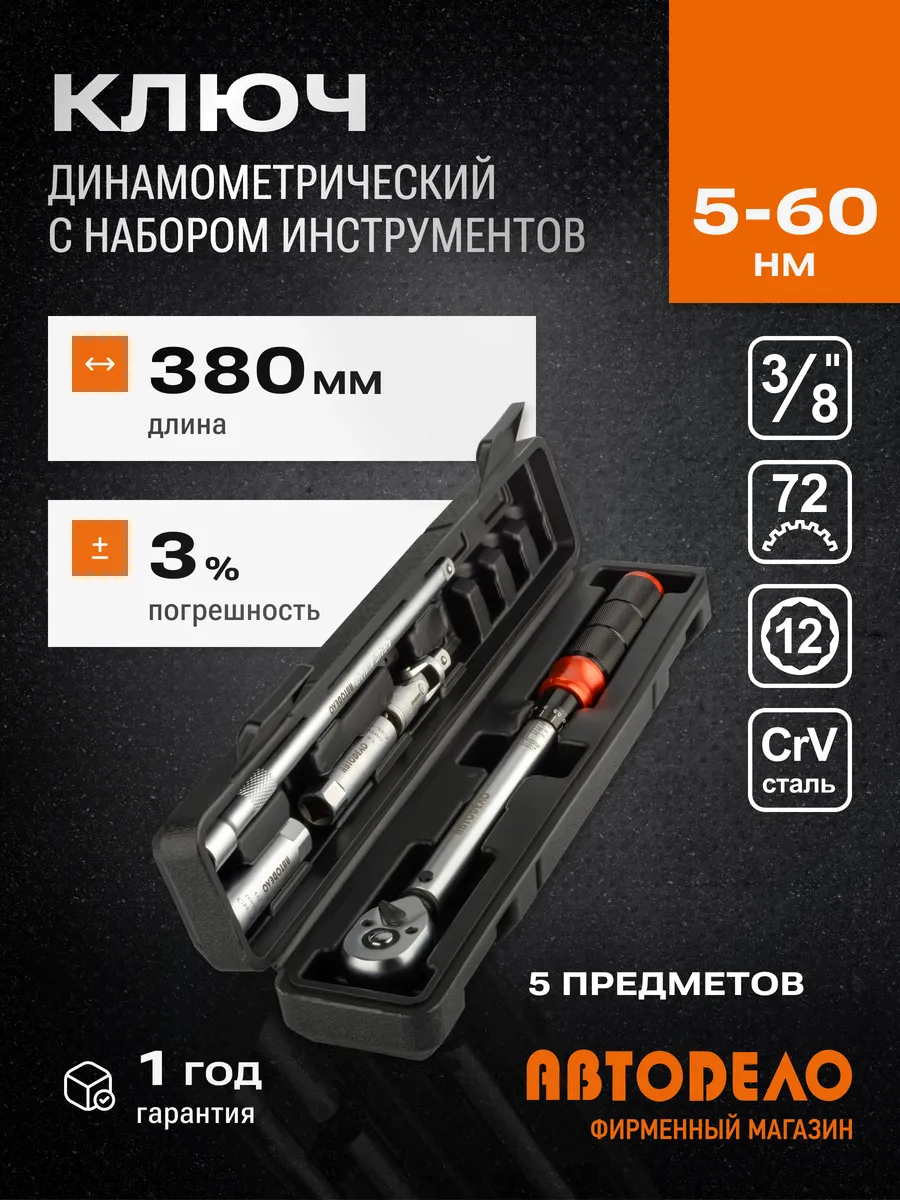 Ключ динамометр. предельный 3/8" (17472)