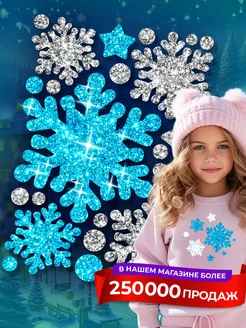 Блестящие наклейки на одежду, Снежинки