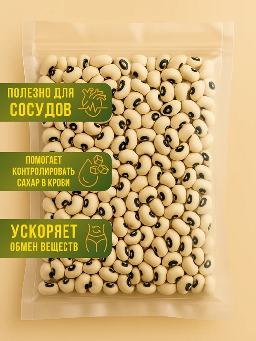 Sunny dried fruits Фасоль черный глаз 1 кг, 1 кг, фото 2