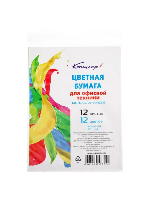 Бумага Market_Канцелярия Цветная A4, 80 г/м², 12 листов, 1 пачка, фото 6