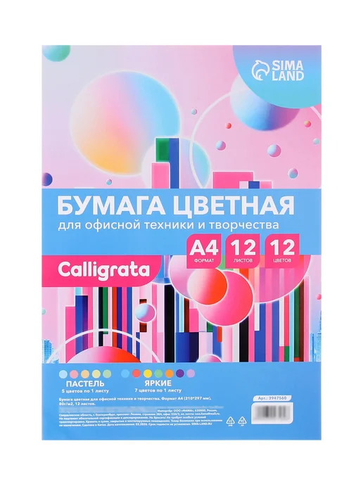 Бумага Market_Канцелярия Цветная A4, 80 г/м², 12 листов, 1 пачка, фото 7