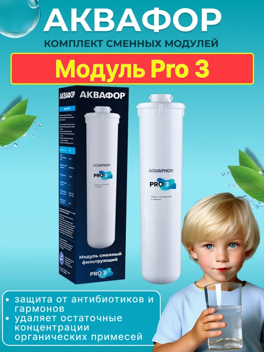 Аквафор Сменные фильтры Кристалл К3-К2-К7, вариант