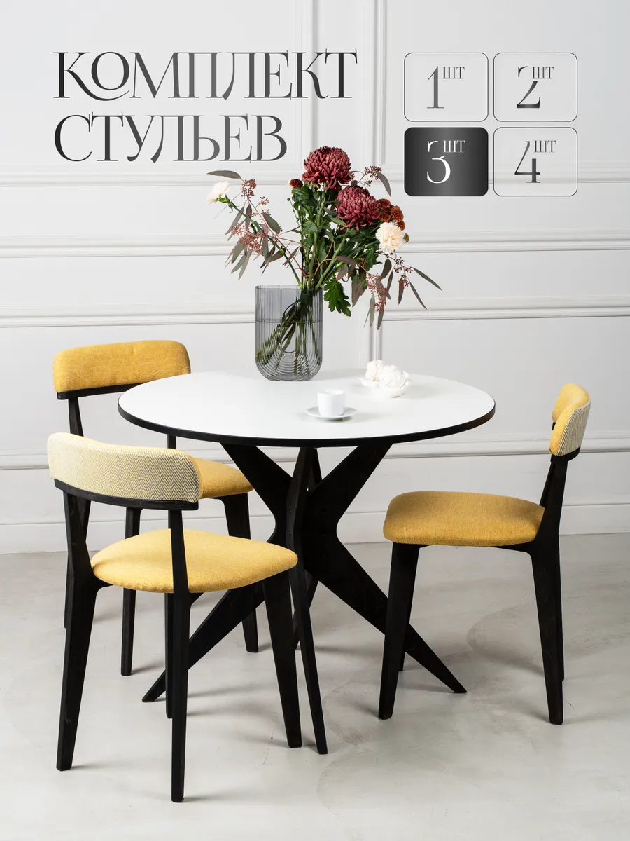 Стулья для кухни 3 шт со спинкой мягкие деревянные