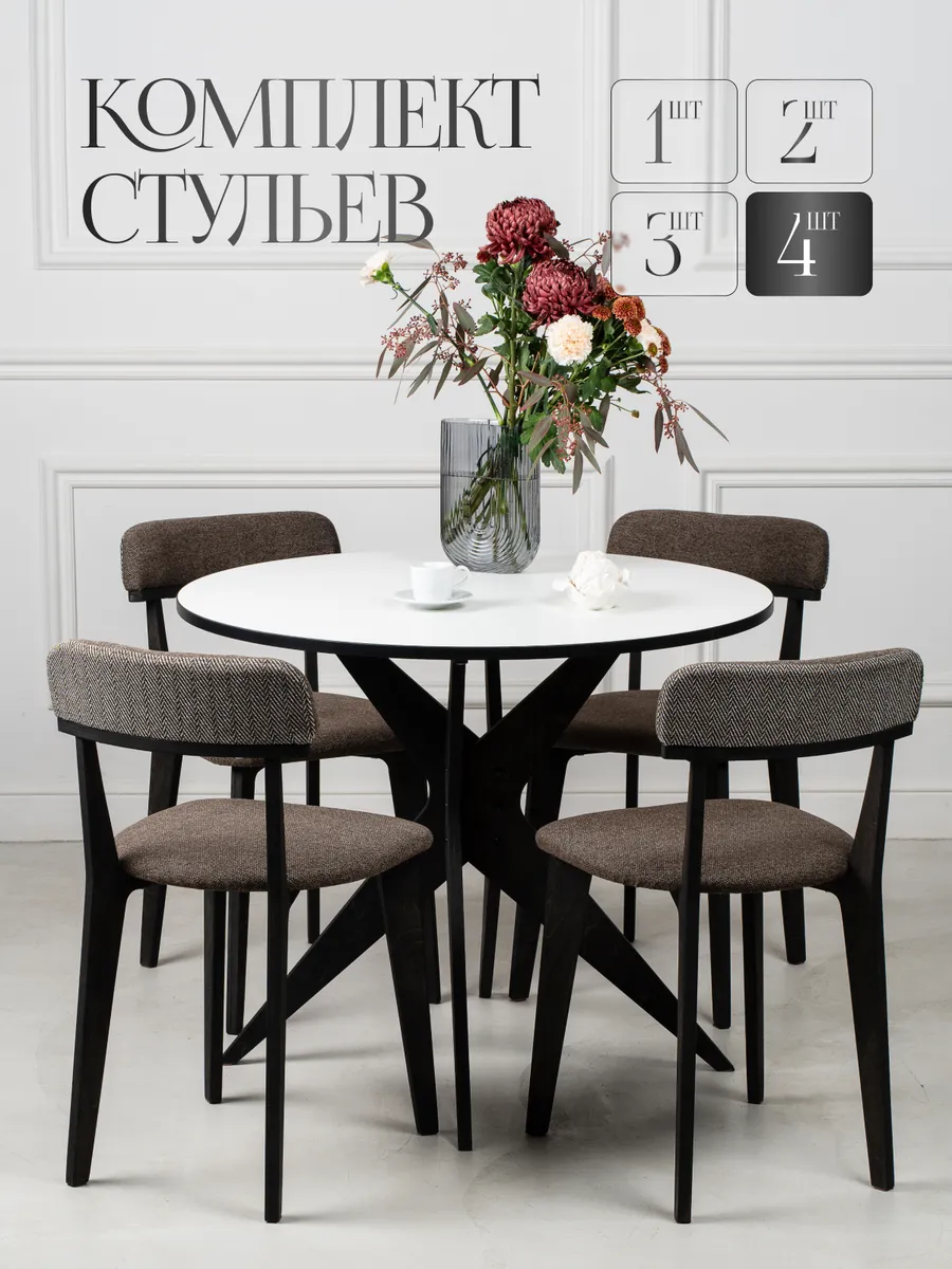 Стулья для кухни 4 шт со спинкой мягкие деревянные