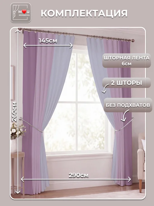 Мои Занавески Шторы для гостиной, зала, кухни длина 260см, вариант, фото 2