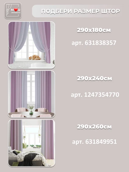 Мои Занавески Шторы для гостиной, зала, кухни длина 260см, вариант, фото 3