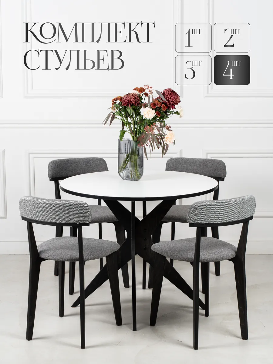 Стулья для кухни 4 шт со спинкой мягкие деревянные