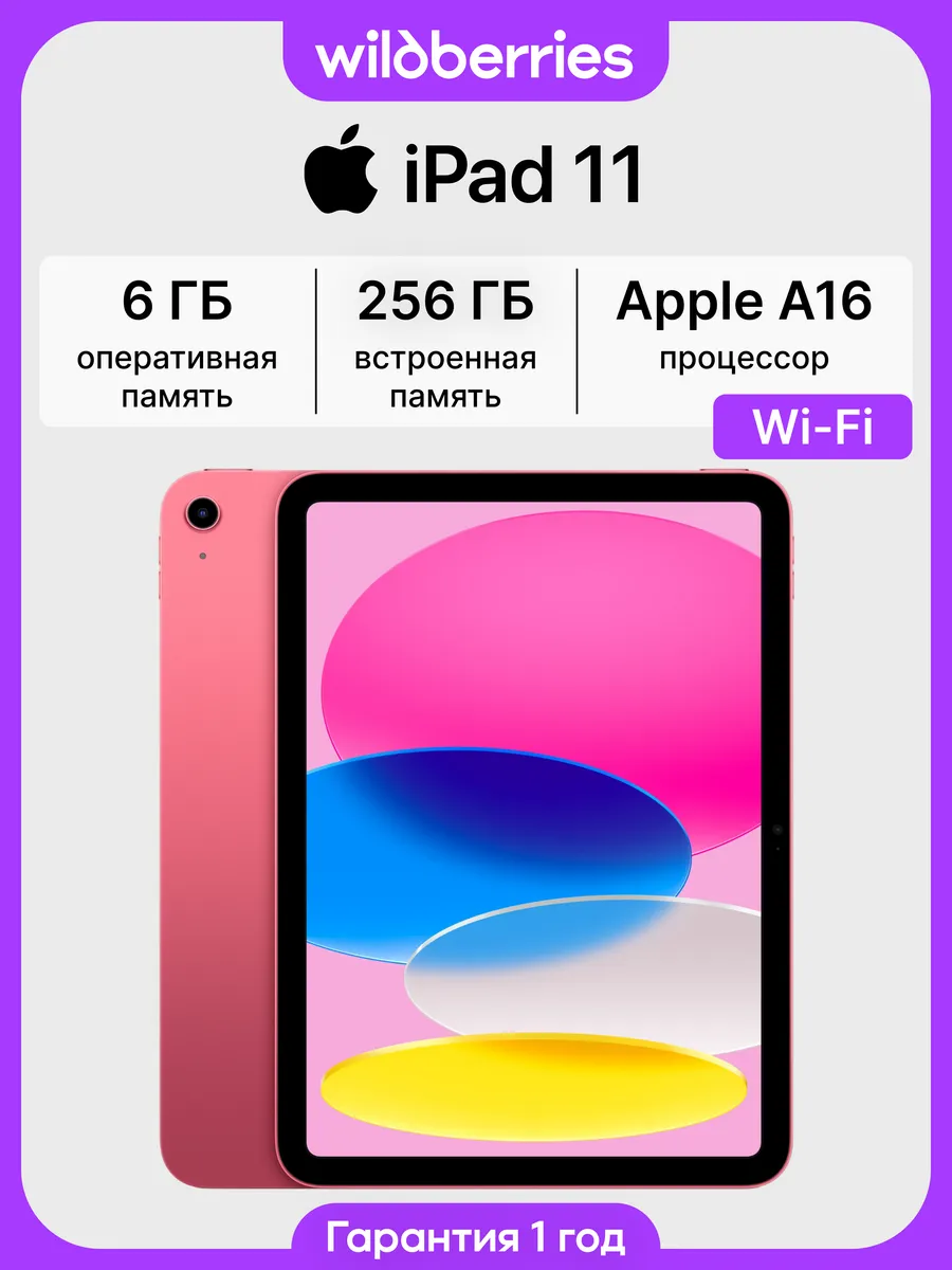 iPad 11 2025 Wi-Fi 256GB