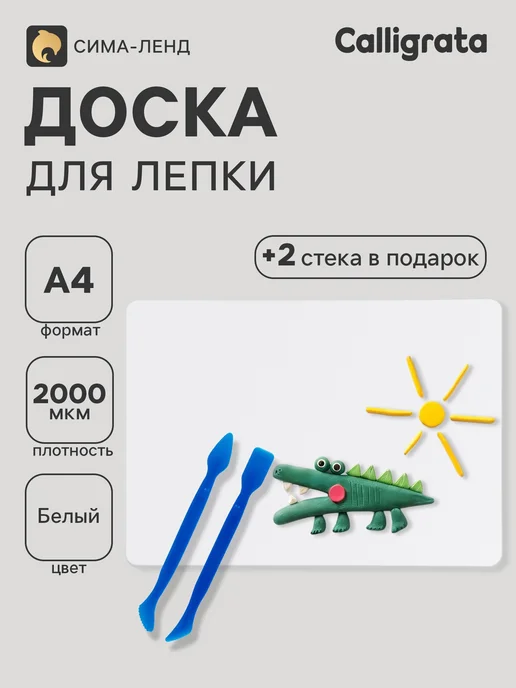 Стамм Пластиковая доска для лепки с 2 стеками, белая, белый
