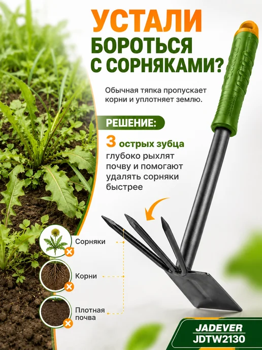 JADEVER Мотыжка-рыхлитель садовая JDTW2130 305 мм, вариант, фото 2