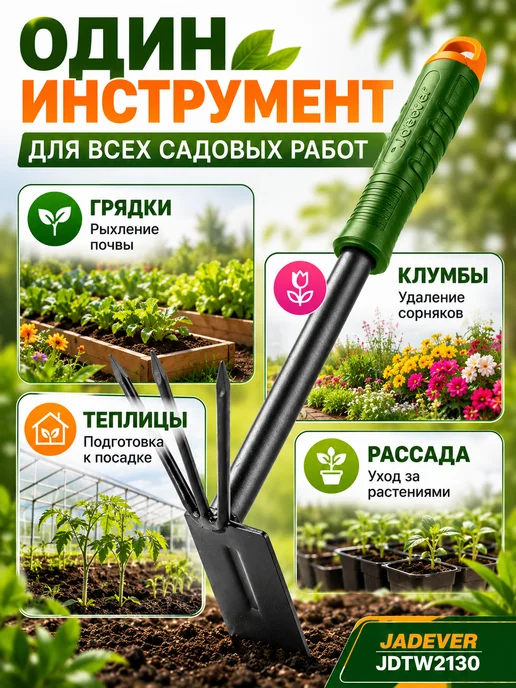 JADEVER Мотыжка-рыхлитель садовая JDTW2130 305 мм, вариант, фото 5
