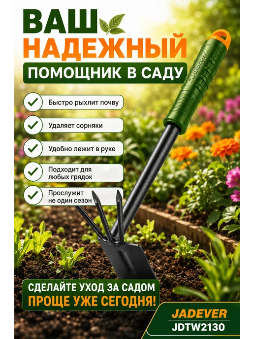 JADEVER Мотыжка-рыхлитель садовая JDTW2130 305 мм, вариант, фото 7