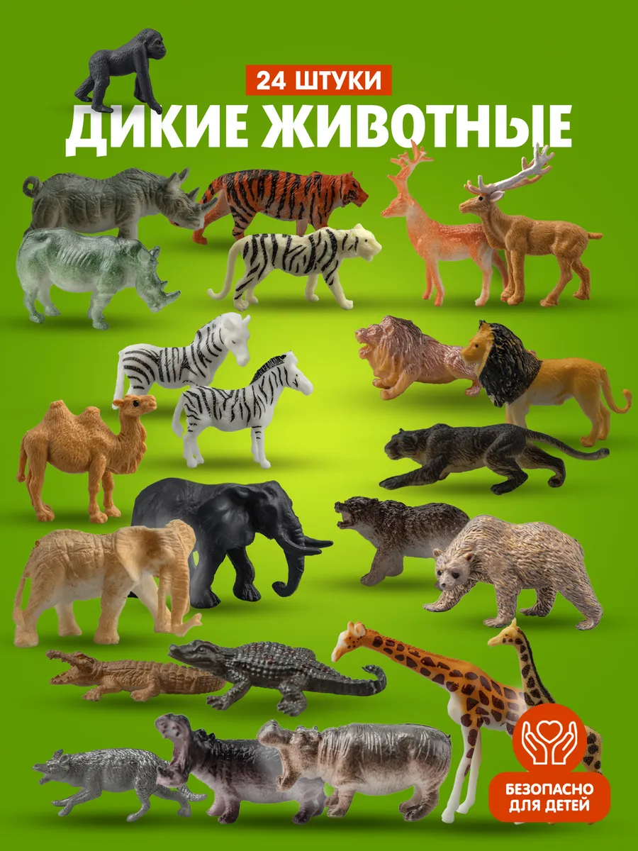 Набор животный 24 фигурки