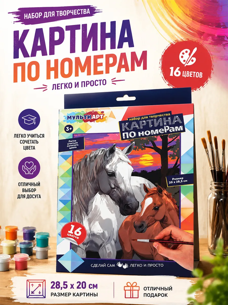Картина по номерам на картоне Лошади 28х20 см