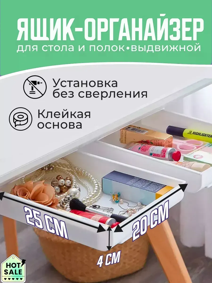 Выдвижной органайзер для хранения мелочей