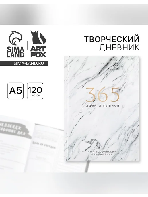 ArtFox Ежедневник с заданиями для креативных людей, белый