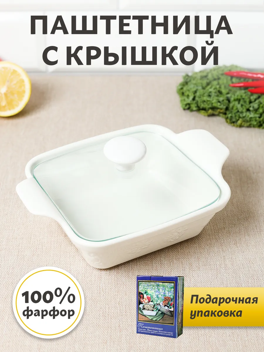 Паштетница с крышкой фарфор