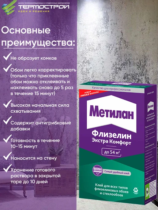 МЕТИЛАН Клей для обоев флизелиновых 300г, 300 г, фото 3