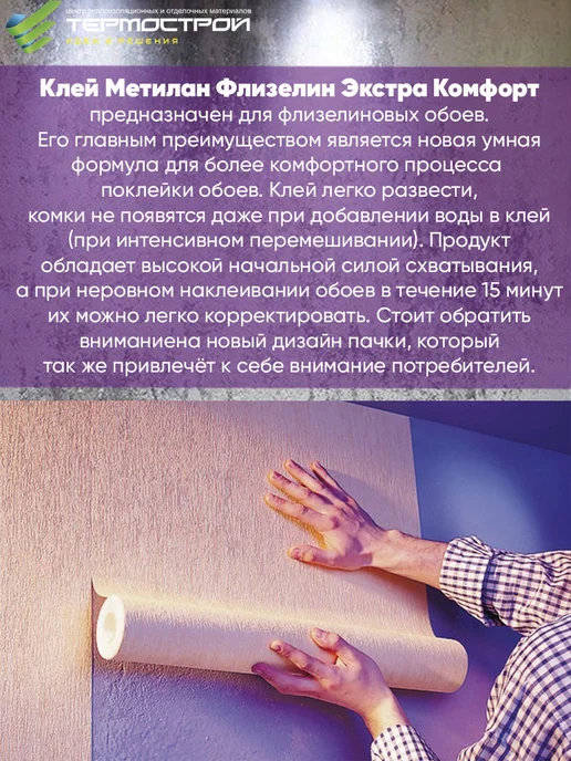МЕТИЛАН Клей для обоев флизелиновых 300г, 300 г, фото 4