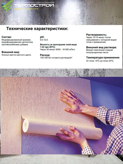 МЕТИЛАН Клей для обоев флизелиновых 300г, 300 г, фото 5