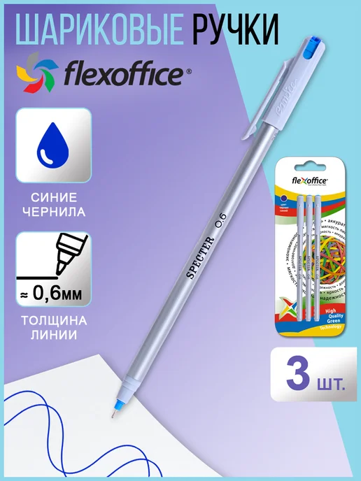 Flexoffice Ручка шариковая синяя 0,6 мм Specter, синий