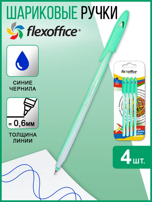 Flexoffice Ручки шариковые CANDEE, синий, 4 шт