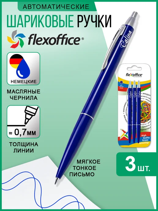 Flexoffice Ручка шариковая синяя масляная 0,7 мм Calina, синий